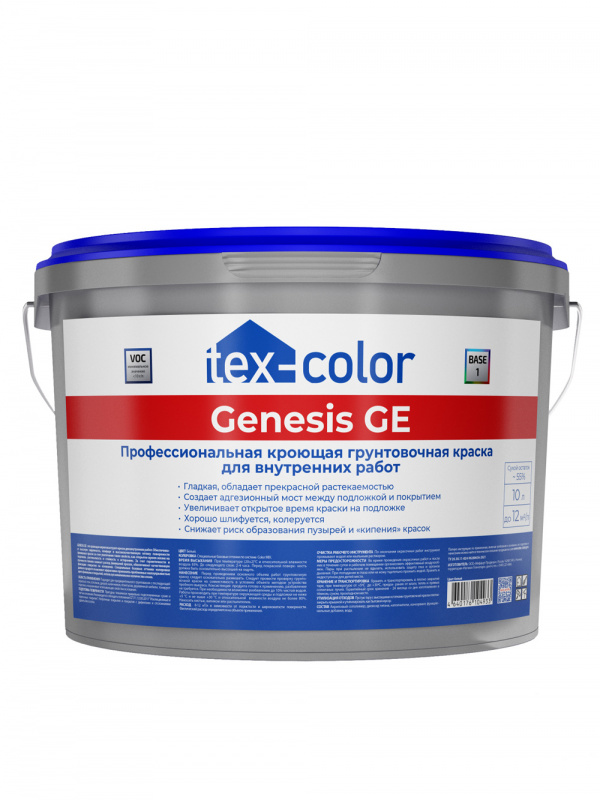 Краска грунтовочная для внутренних работ Tex-color Genesis GE 10 л