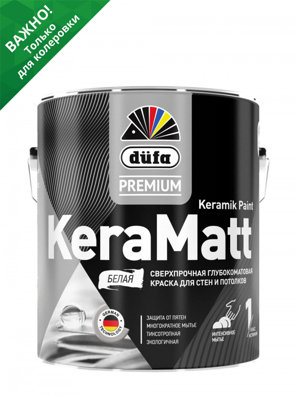 Краска для стен и потолков сверхпрочная Düfa Premium KeraMatt Keramik Paint глубокоматовая база 3 2,5 л