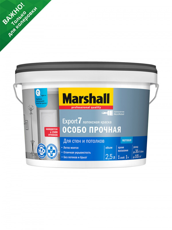 Краска для стен и потолков латексная Marshall Export-7 матовая база BC 2,5 л.