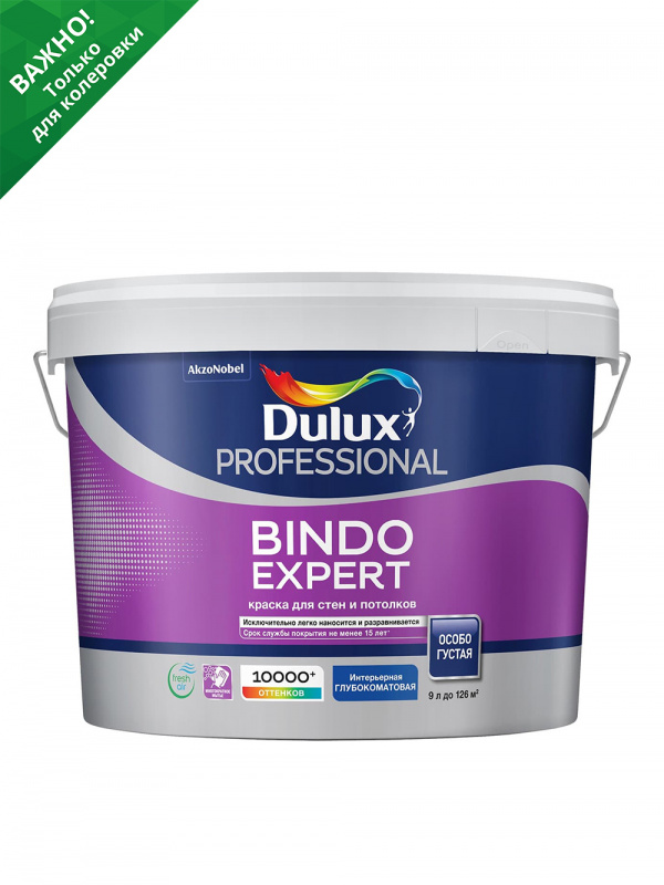 Краска для стен и потолков Dulux Professional Bindo Expert глубокоматовая база BC 9 л.