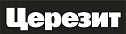 Церезит