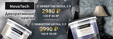 Декоративные краски NovaTech Декоративные краски NovaTech
