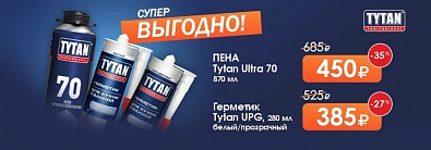 Супервыгодные цены на пену и герметик Tytan Супервыгодные цены на пену и герметик Tytan